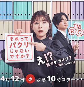 那不是抄袭吗?(2023)海报