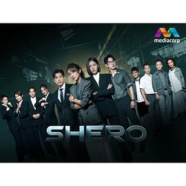 Shero(2023)海报