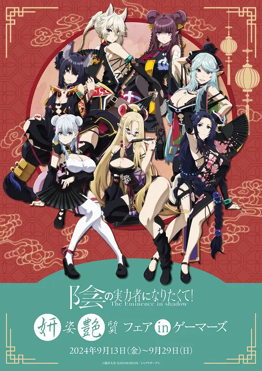想要成为影之实力者!第二季剧照