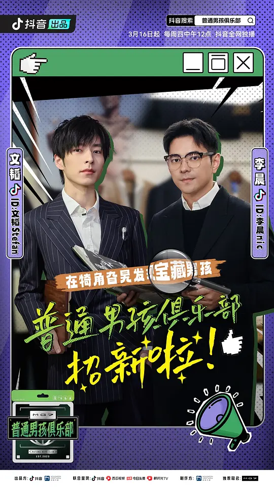普通男孩俱乐部剧照