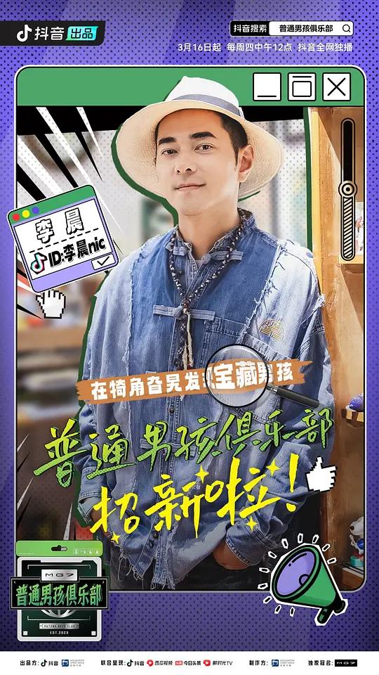 普通男孩俱乐部剧照