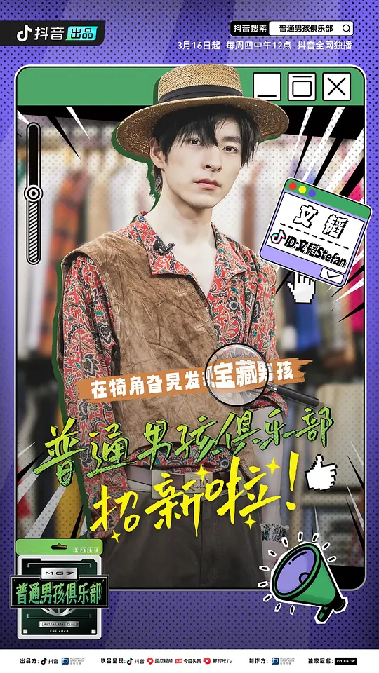 普通男孩俱乐部剧照