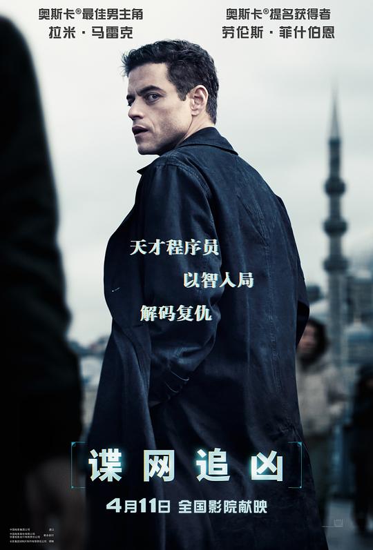 谍网追凶(2025)海报
