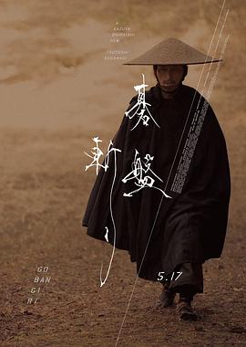 棋盘斩(2024)海报