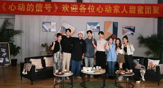 心动的信号 第六季剧照