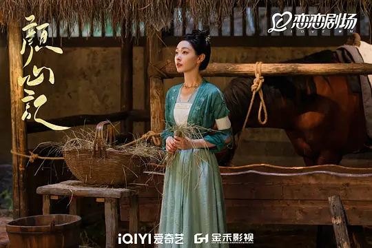 颜心记剧照