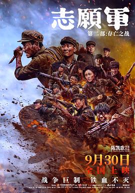 志愿军:存亡之战(2024)海报