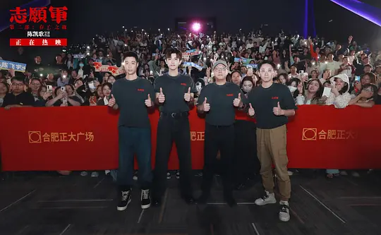 志愿军:存亡之战剧照