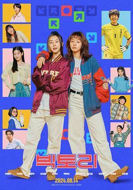 胜利(2024)海报
