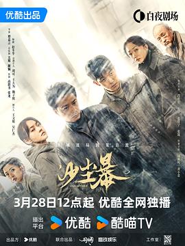 沙尘暴(2025)海报