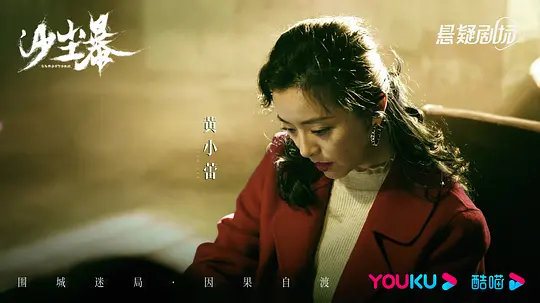 沙尘暴剧照