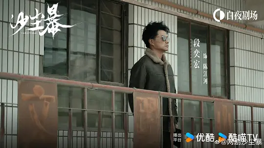 沙尘暴剧照