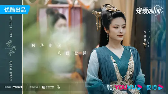 花间令剧照