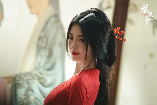 花间令剧照