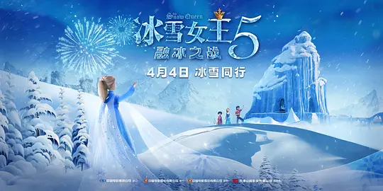 冰雪女王5:融冰之战剧照
