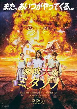 家政夫三田园6(2023)海报