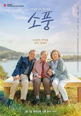 郊游(2023)海报