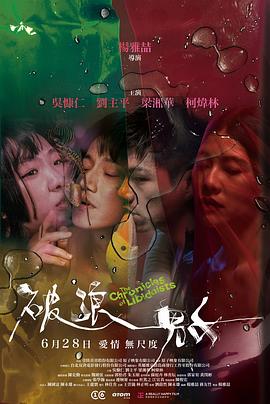 破浪男女(2024)海报