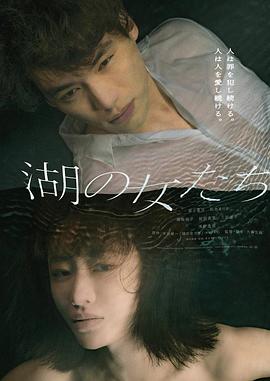 湖畔的女人们(2024)海报