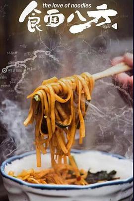 食面八方(2024)_1080P迅雷磁力链bit电视剧资源下载-子雨影视