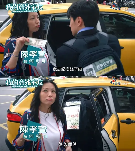 我的意外室友剧照