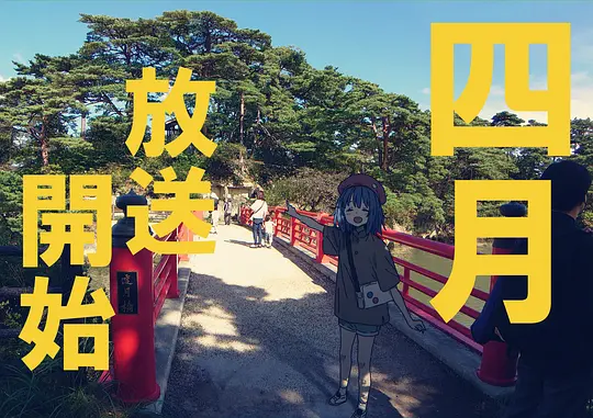 杂旅-That’s Journey-剧照