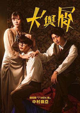 犬与屑(2023)海报