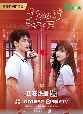 9号电话亭的秘密(2025)海报