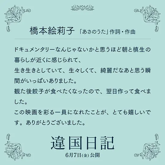 异国日记剧照