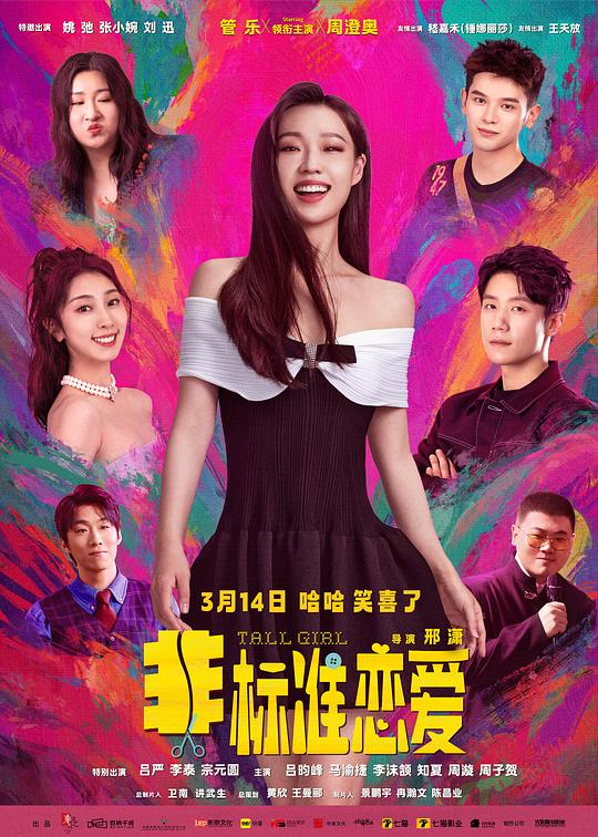 非标准恋爱(2025)海报