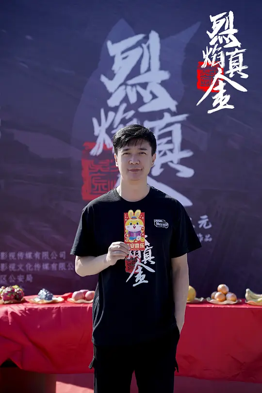 烈焰追击剧照