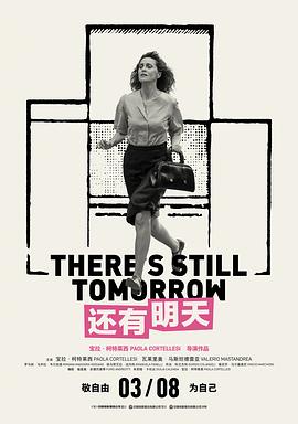 还有明天(2023)海报
