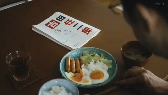 黄昏的优作剧照