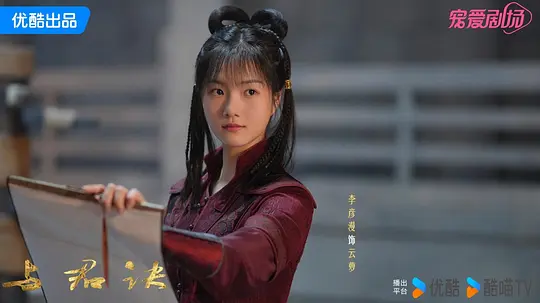 与君诀剧照