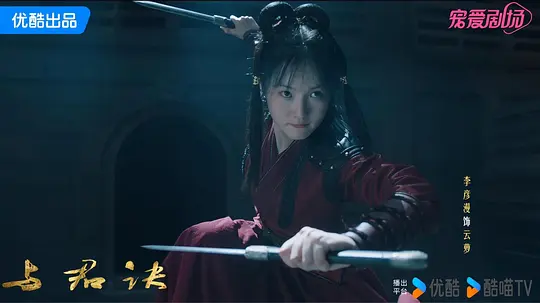 与君诀剧照