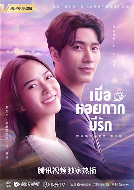 如果蜗牛有爱情(2023)海报