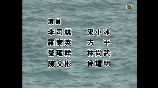 共饮长江水剧照