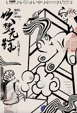 吹梦无踪(2023)海报