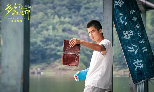 多幸运遇见你剧照
