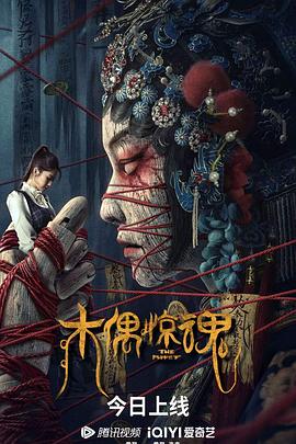 木偶惊魂(2023)海报