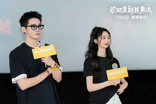 欢迎来到我身边剧照