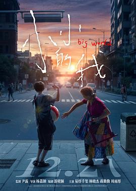 小小的我(2024)海报