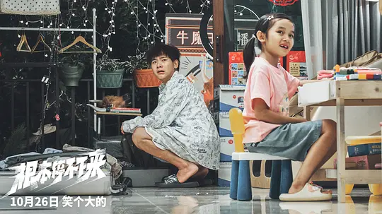 根本停不下来剧照