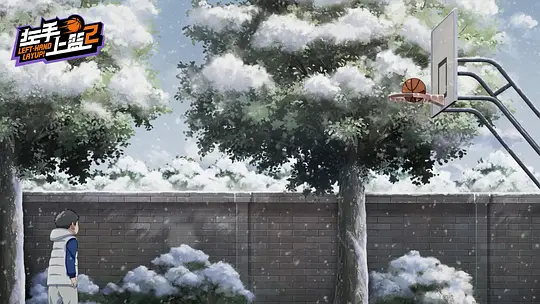左手上篮2剧照