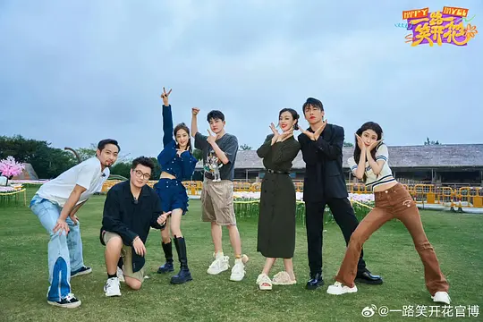 一路笑开花剧照