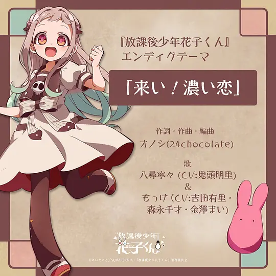 放学后少年花子君剧照
