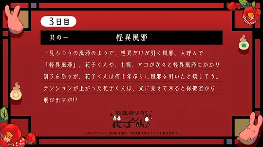 放学后少年花子君剧照