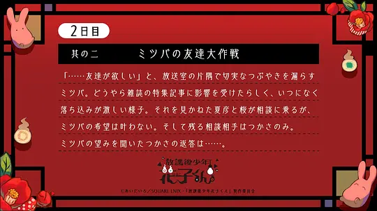 放学后少年花子君剧照