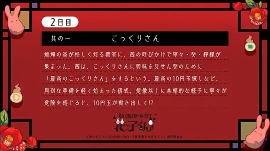 放学后少年花子君剧照