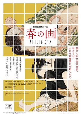 春画(2023)海报